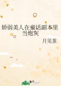 虚拟童话充满了危险1漫画