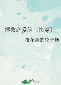拯救恋爱脑(快穿)笔趣阁