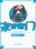 末世唐门五毒