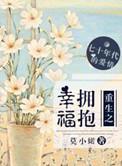 拥抱幸福全部