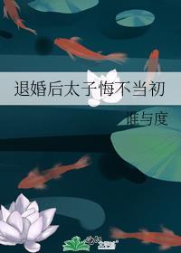 退婚后在太子妃我不当了