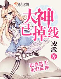 大神已掉线苏独秀