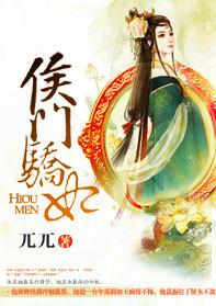 侯门娇女重生免费阅读