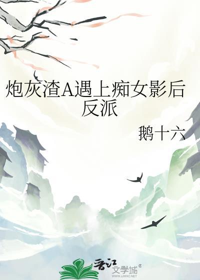 炮灰渣攻洗白了手册[快穿