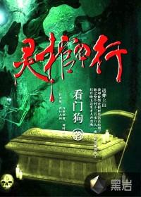 灵棺夜行玉麒麟在哪里可以听