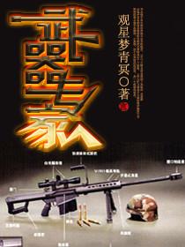 武器专家抗美援朝
