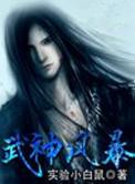 武神风暴笔趣阁免费阅读
