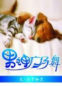 男神广场舞未删减版