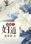 穿越之妇道圆房了吗