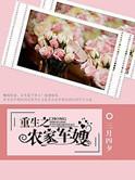 重生之农家军嫂三月四夕百度