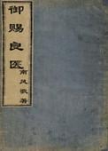 御赐良医全文加番外