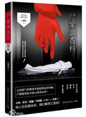 尸案调查科系列有哪些