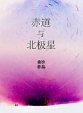 赤道和北极的距离
