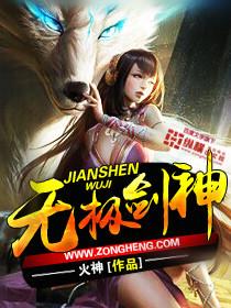 无极剑神笔趣阁免费阅读