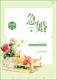急婚慢爱全文阅读最新章节