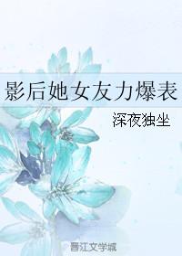 她又又又承认恋情了免费阅读