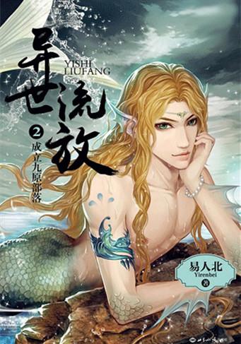 异世流放百度
