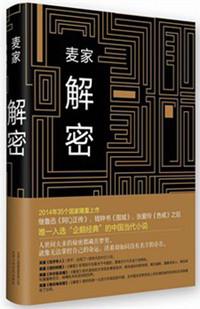 解密电影