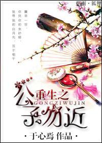 重生之公子很倾城