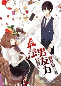 最强男秘免费阅读