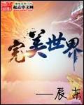 完美世界股价跌5.1%