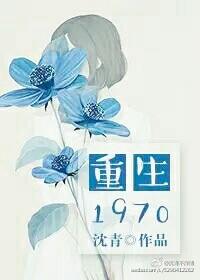 重生1970打猎宠妻