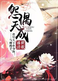 怨偶天成崔衡季浮雪