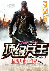 顶级兵王回都市免费阅读全文