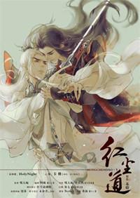红尘道上雨纷纷 百花深处无良人