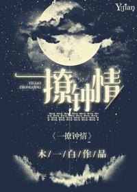 一撩钟情酥芙蕾笔趣阁最新章节更新内容