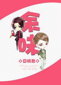 余味找到曹小北了吗