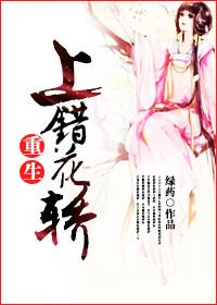 上错花轿重生番外