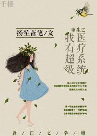 重生之超级医生的