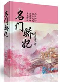 名门娇宠妻