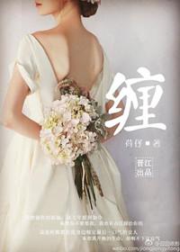 缠裹怎么读