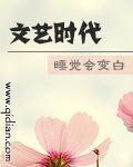 重生之文艺时代