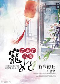 宠妃要混娱乐圈[古穿今