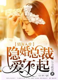 隐婚总裁请签字