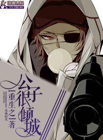 重生之公子倾城番外三