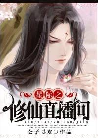 星际之修仙直播间微盘