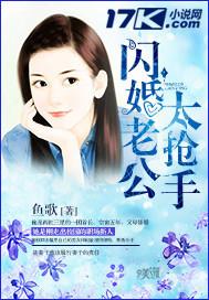 闪婚老公太抢手免费全文阅读