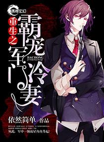 重生之霸门军婚冷妻txt