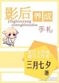 影后养成的一百种方式