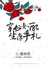 穿书女配生存纪实