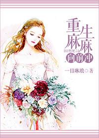 重生僵尸我是麻麻地