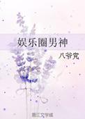 娱乐圈男神之婚后日常