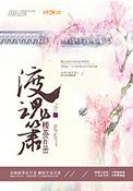 渡魂箫男主最后跟谁在一起