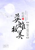 魔头他老是撩我
