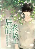 异能农家