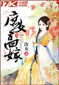 庶女也高傲